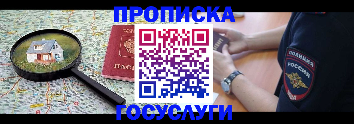 прописка ребенка в Лермонтове