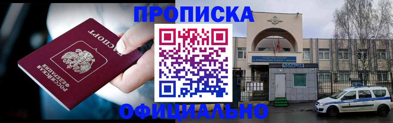 прописка 2025 в Лермонтове