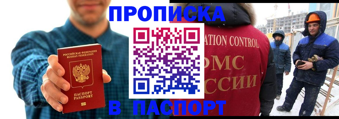 прописка в Лермонтове