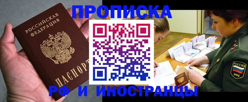 временная регистрация для школы в Лермонтове