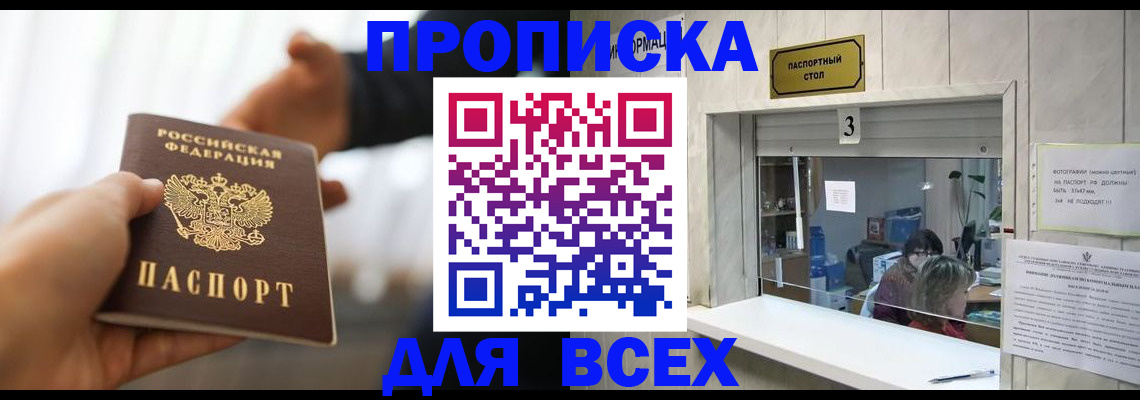 прописка 2025 в Лермонтове