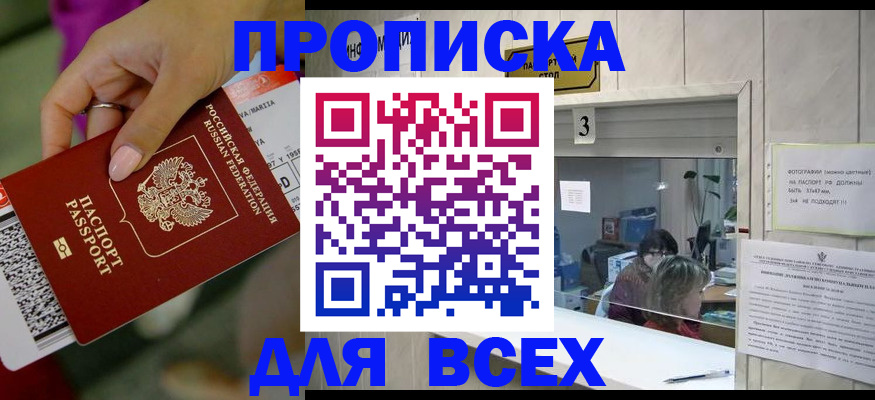 прописка для работы в Лермонтове